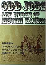 【中古】 Ｏｄｄ　ｊｏｂｓ Ａｒｔ　ｗｏｒｋｓ　ｏｆ　Ａｔｓｕｓｈｉ　Ｋａｎｅ/エンターブレイン/カネコアツシ 中古】 Odd jobs Art works of Atsushi